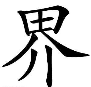 界